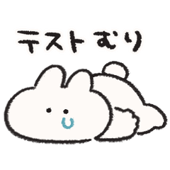 学生なうさぎときどきにんじん