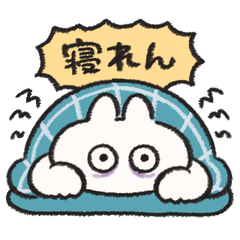 寝不足なうさぎときどきにんじん