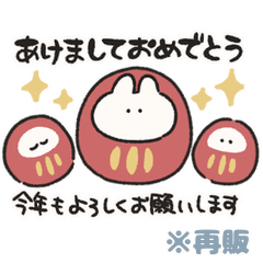 ゆるお正月 うさぎときどきにんじん 再販